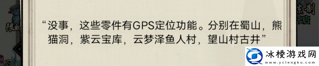 梦入云山GPS定位零件位置大全