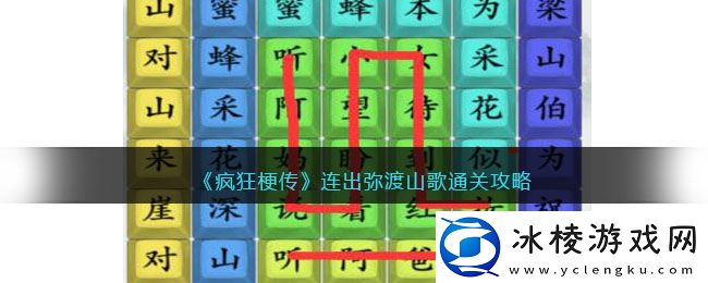 连出弥渡山歌通关攻略：吸取教训并改进自己的策略
