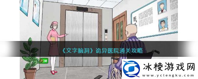 诡异医院通关攻略：战斗胜率提高装备搭配方案