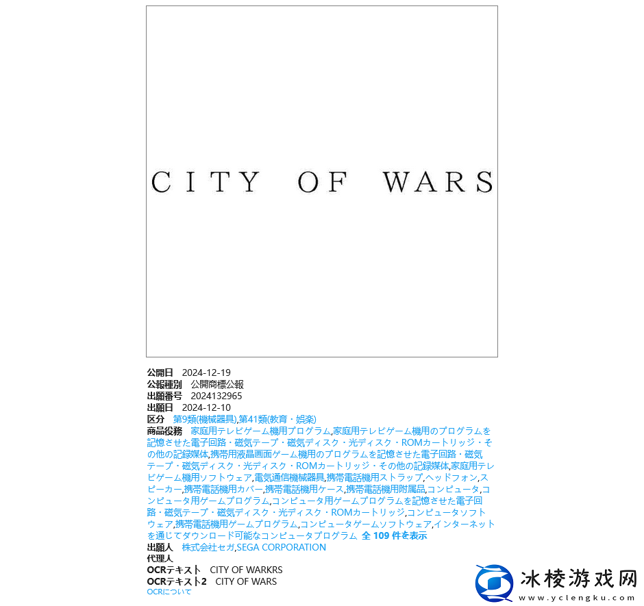 世嘉提交全新商标申请