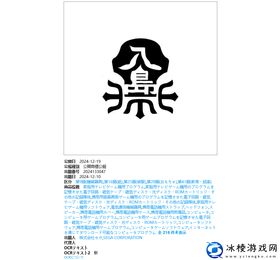 世嘉提交全新商标申请