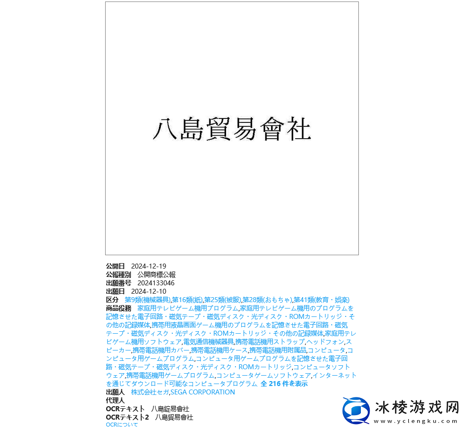 世嘉提交全新商标申请