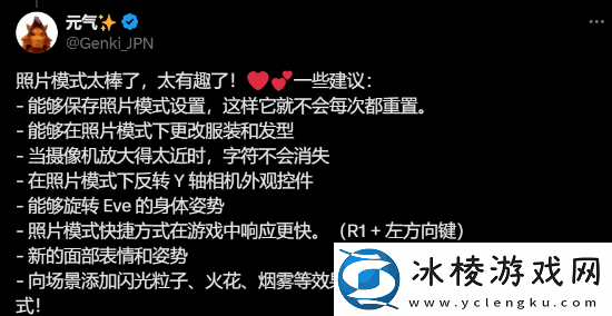 剑星向玩家征求拍照模式的建议