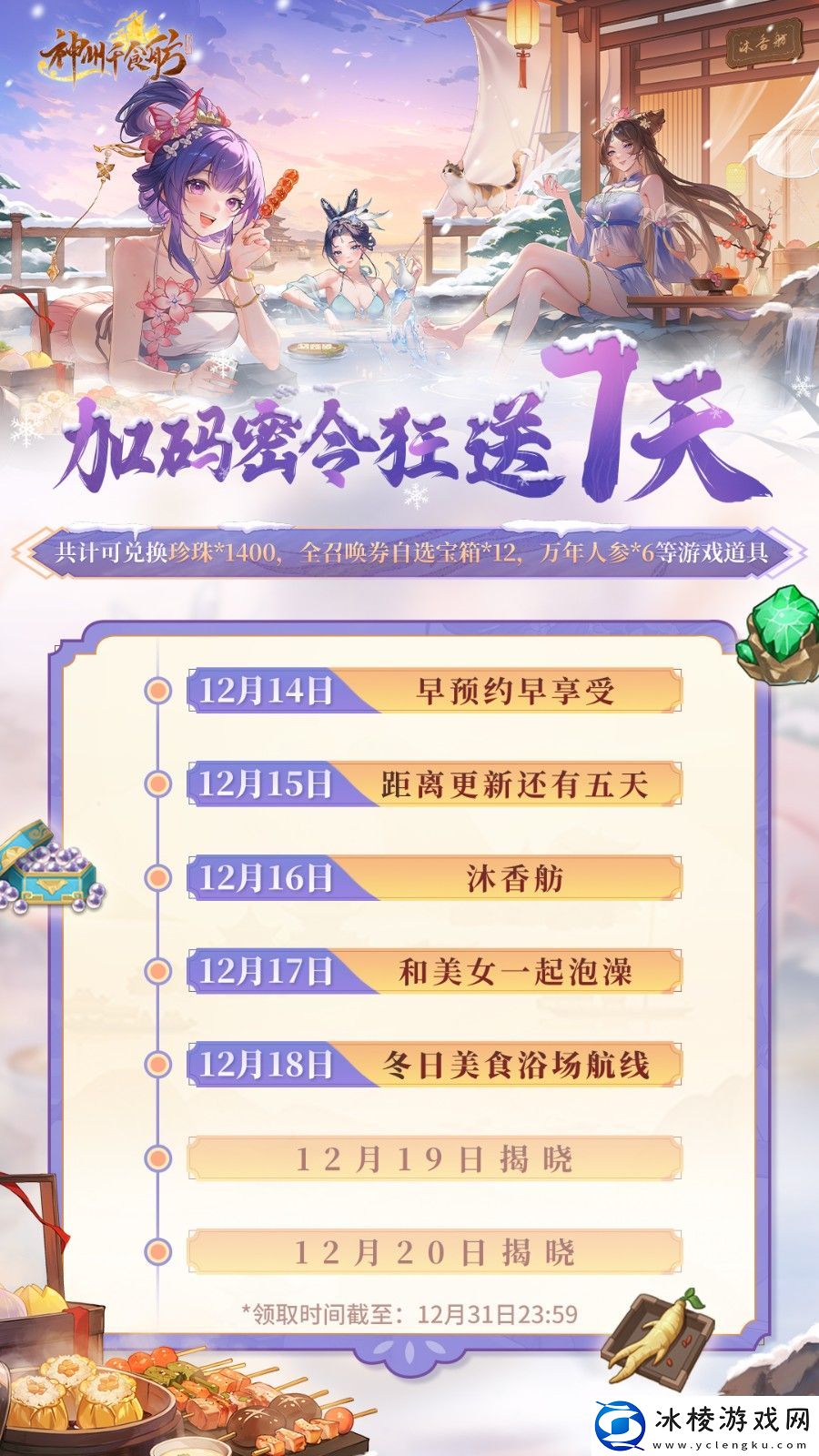 神州千食舫开放冬日美食浴场新航线！