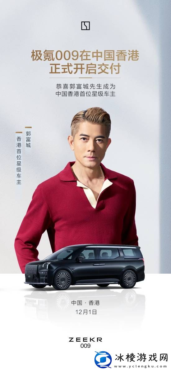 极氪009在香港正式交付