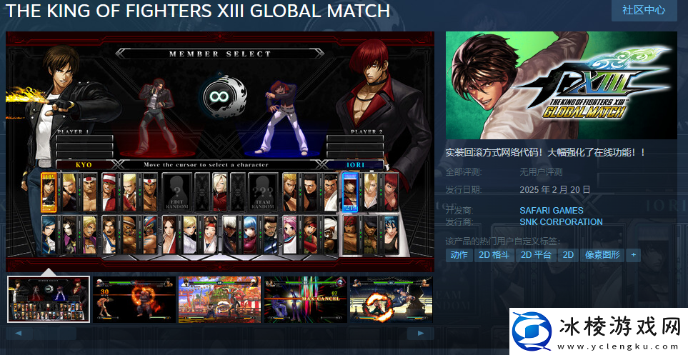 拳皇-XIII-全球对战版Steam页面上线-2月20日发售