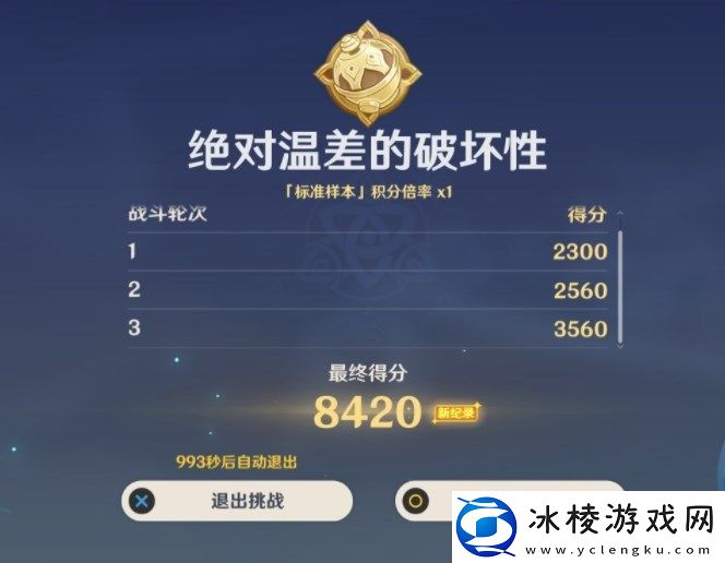 绝对温差的破坏性攻略：完美通关建议方案