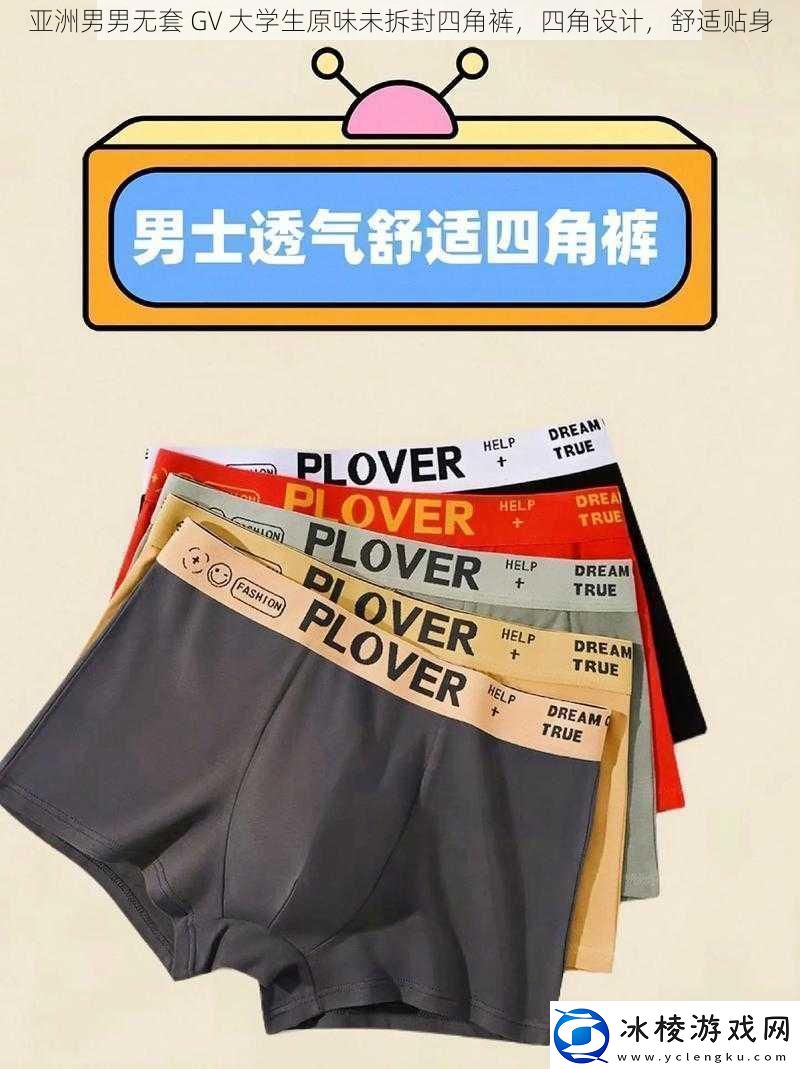亚洲男男无套GV大学生原味未拆封四角裤四角设计舒适贴身