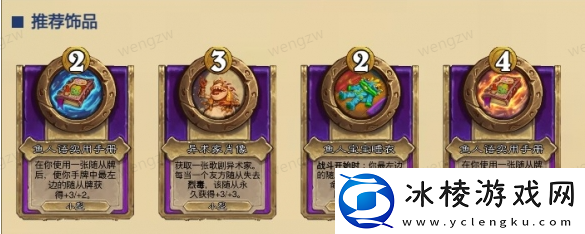 炉石传说酒馆战棋鱼人流阵容搭配攻略