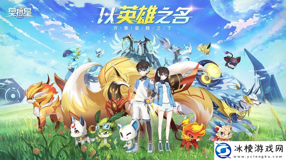 奥拉星手游神宠有哪些-神宠亚比一览