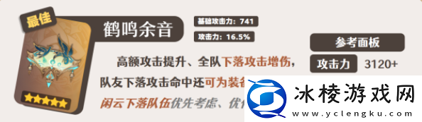 原神闲云武器推荐：集中火力快速消灭敌人