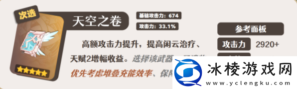 原神闲云武器推荐