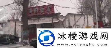 涛的饭店是什么梗络用语-涛的饭店梗意思及出处分享