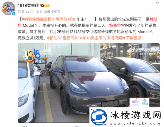 特斯拉车主被催提车第二天降价1万-销售：你去告吧