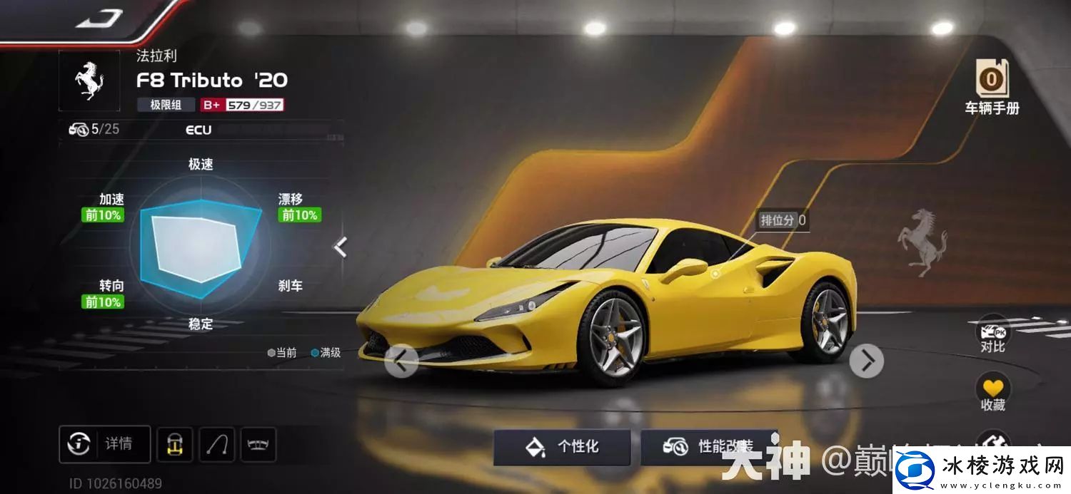 巅峰极速法拉利f8怎么样