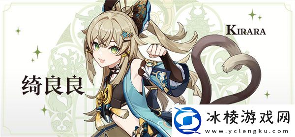 绮良良天赋命座效果一览：完成任务实用方法