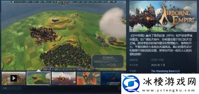 空中帝国来袭！空中王国续作1月13日EA抢先体验