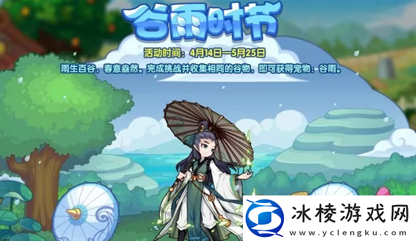 谷雨时节活动攻略：如何在竞技场保持连胜