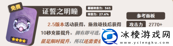 原神闲云武器推荐