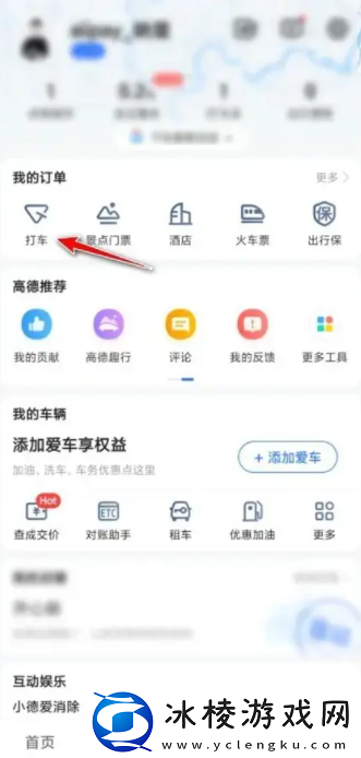 高德打车怎么支付费用方法教程如何用高德地图打车付款