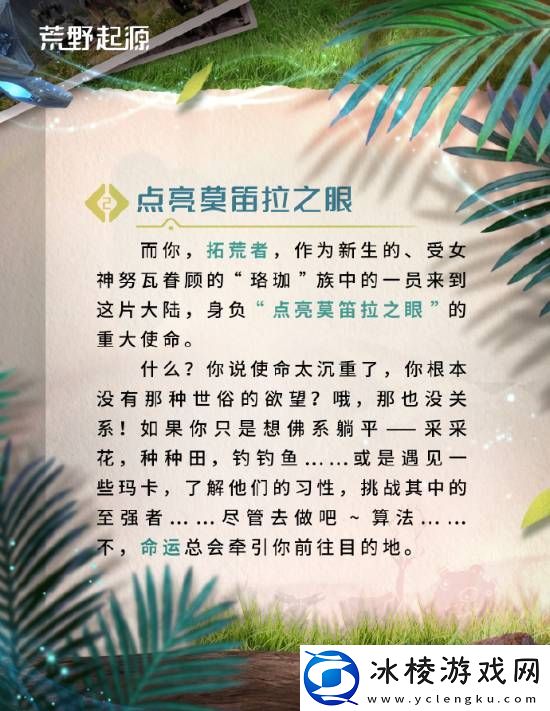 腾讯荒野起源发新介绍、招募创作者