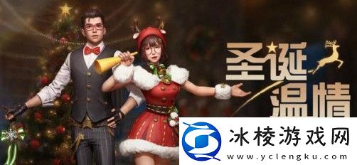 明日之后圣诞温情套装怎么样-圣诞温情套装效果一览