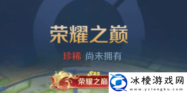 王者荣耀专属称号怎么更改