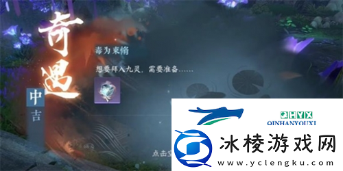 逆水寒手游毒为束惰怎么过