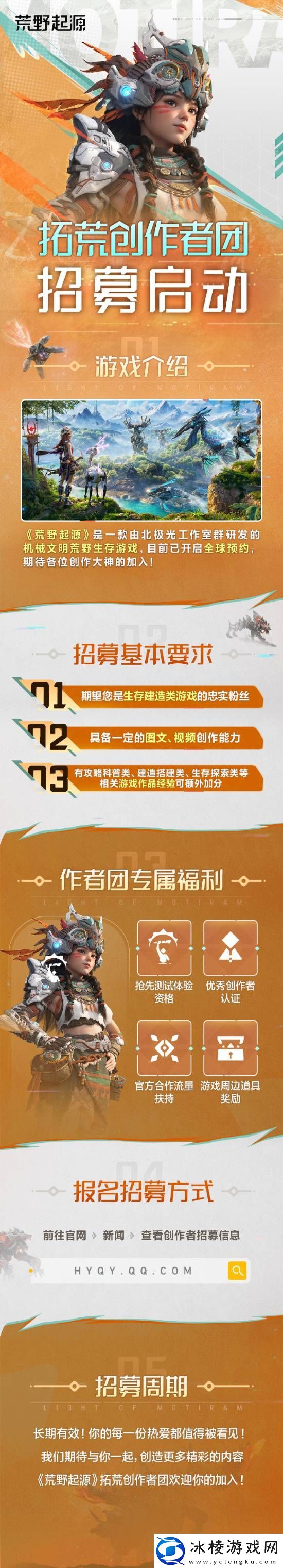 腾讯荒野起源发新介绍、招募创作者-你想玩吗