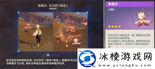 花灵斯露莎获得攻略：善于利用游戏中的提示和教程