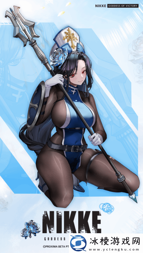 妮姬冰玫瑰登场