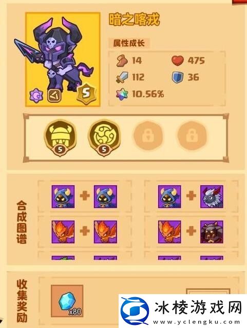 暗之喀戎合成图鉴：攻略明确升级方向