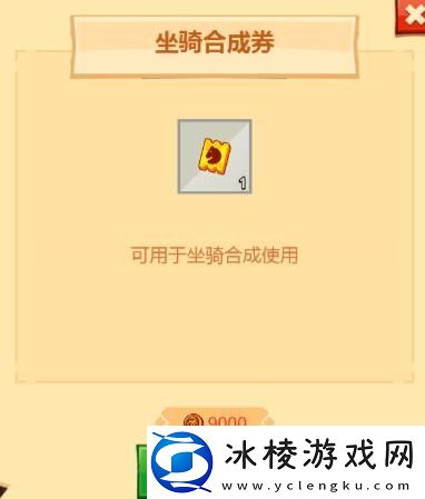 坐骑合成券获取方法：实用打怪技巧大全