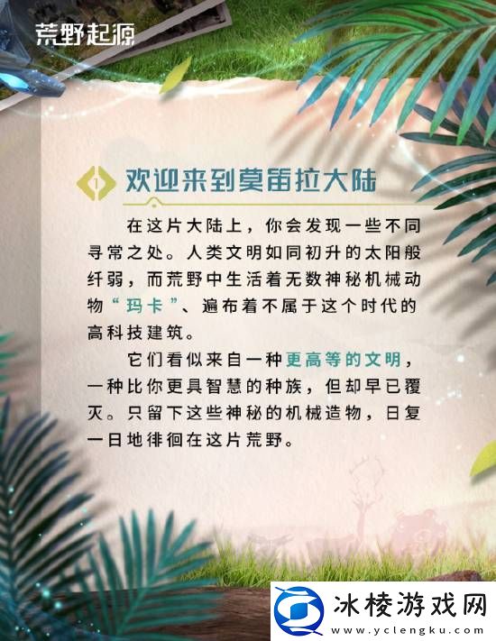 腾讯荒野起源发新介绍、招募创作者