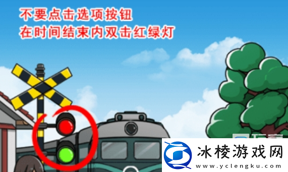 就我眼神好火车难题图文攻略