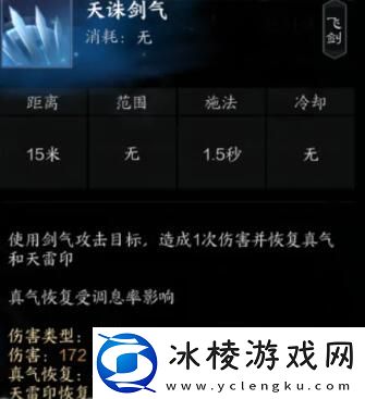 诛仙世界雷青云有哪些技能