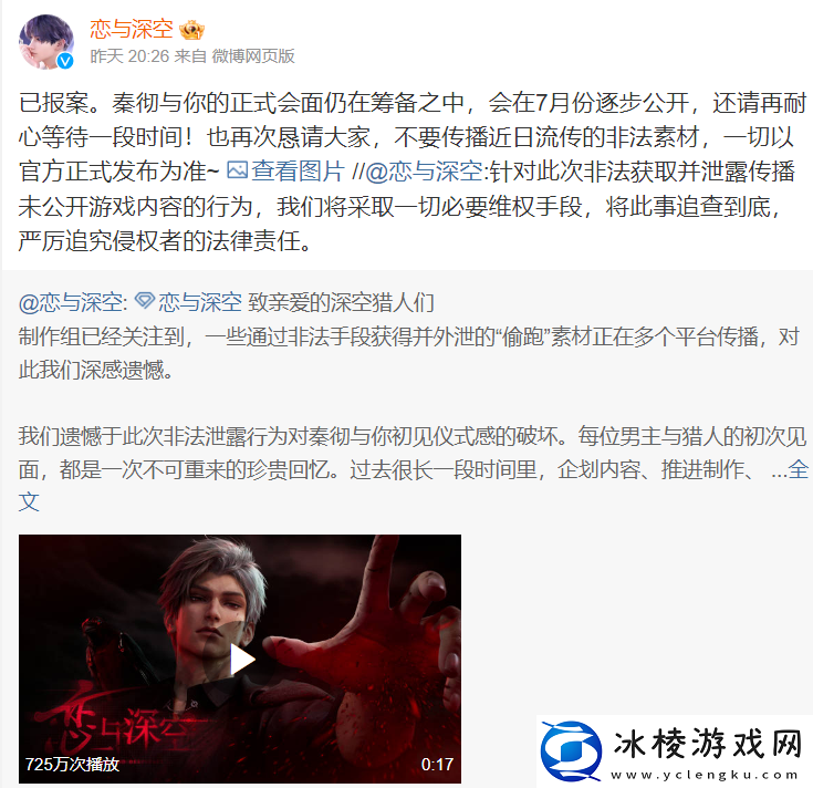 叠纸恋与深空新男主素材被恶意泄露