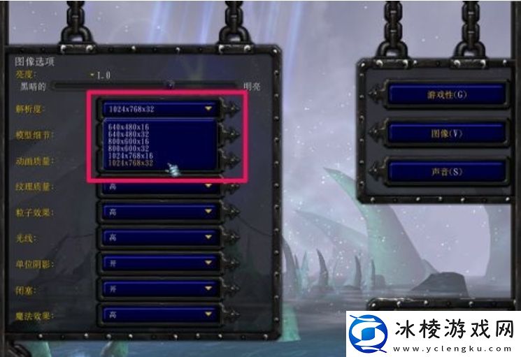 魔兽争霸3冰封王座怎么调分辨率魔兽争霸3冰封王座调分辨率的方法