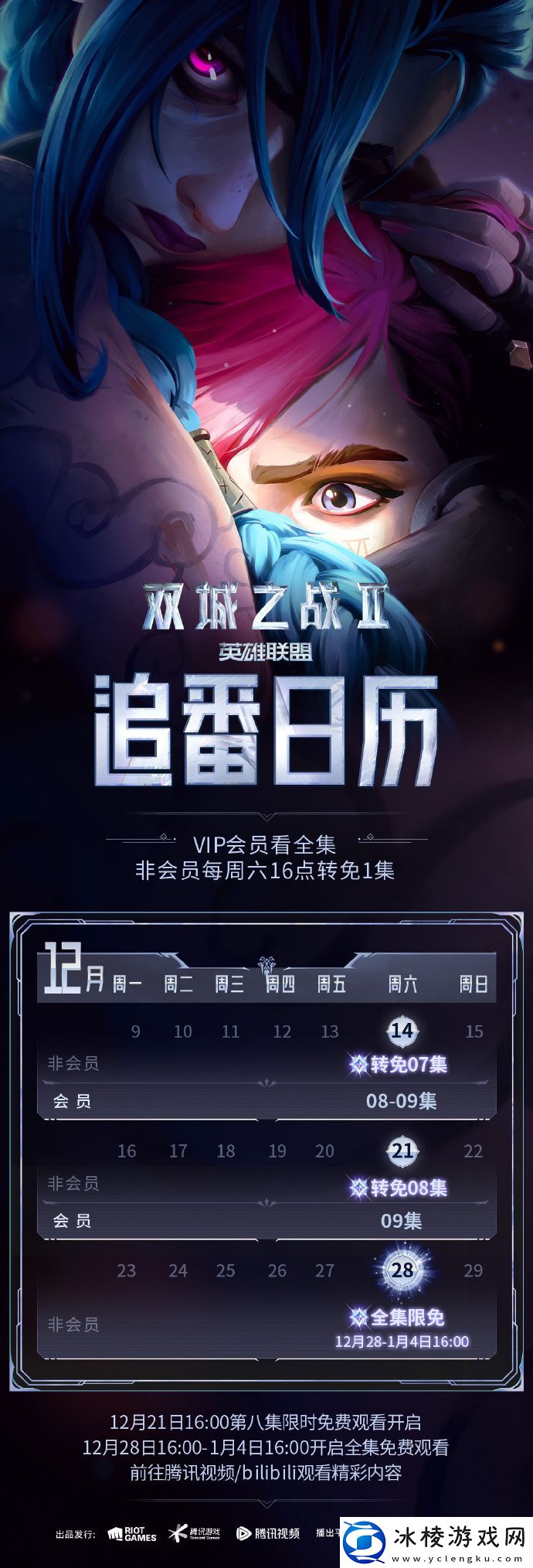 双城之战第二季追番日记-28日全集限免