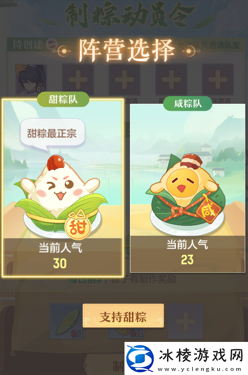 长安幻想制粽动员令活动攻略