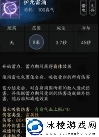 诛仙世界雷青云有哪些技能