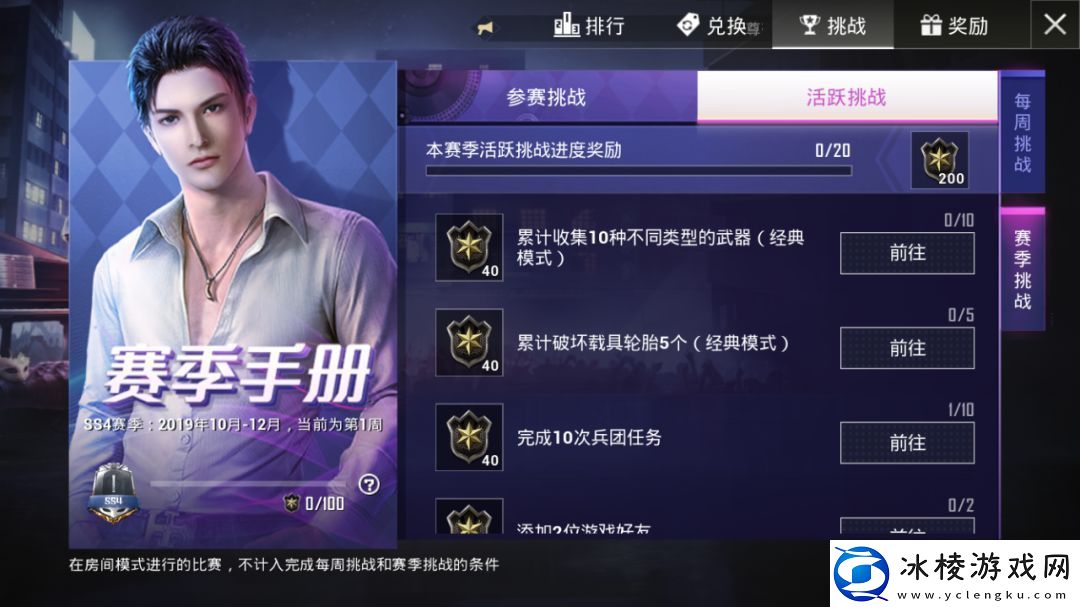 和平精英SS4赛季手册积分怎么获得SS4赛季手册积分获取方式