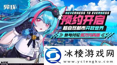 完美旗下幻塔工作室原版人马打造-UE5引擎二次元开放世界异环PV首曝+超长实机试玩