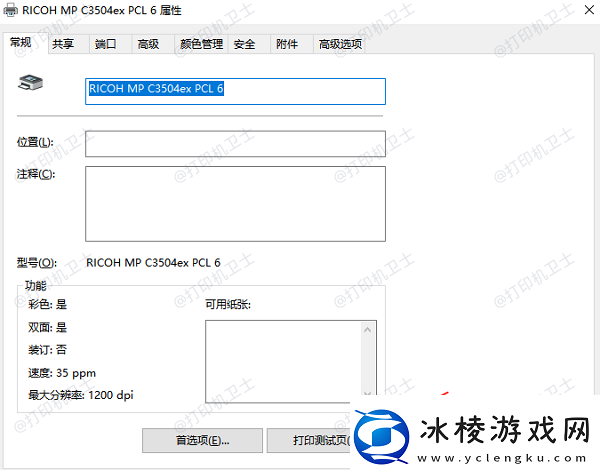 如何使用ip地址连接共享打印机简单3步教会你!