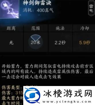 诛仙世界雷青云有哪些技能