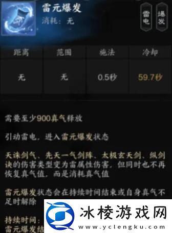 诛仙世界雷青云有哪些技能