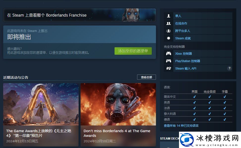 无主之地4采用虚幻5