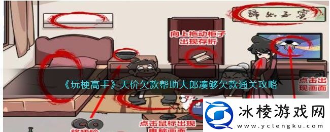 天价欠款帮助大郎凑够欠款通关攻略：竞技对战与排名提升技巧