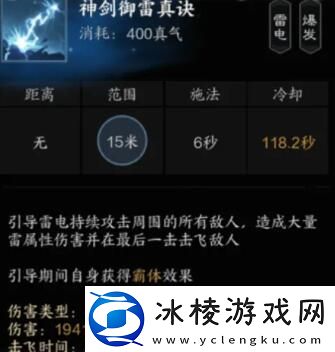 诛仙世界雷青云有哪些技能