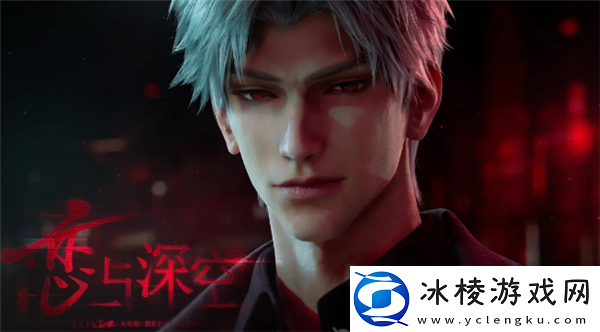 恋与深空新男主秦彻登场！2.0版本更新福利